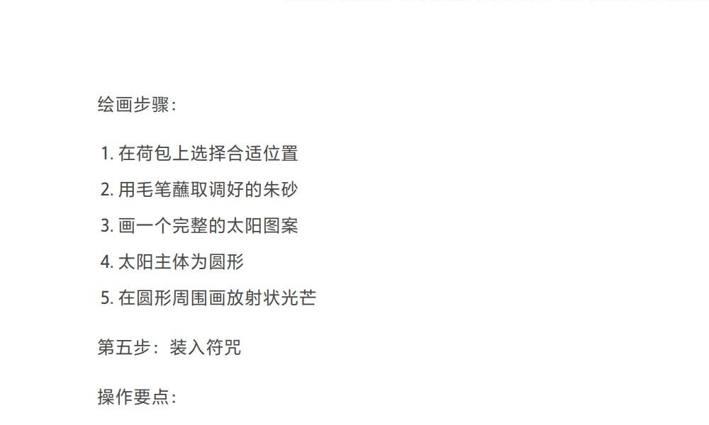 《祈求孩子学习进步法术详解》标准版