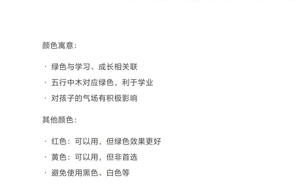 《祈求孩子学习进步法术详解》标准版