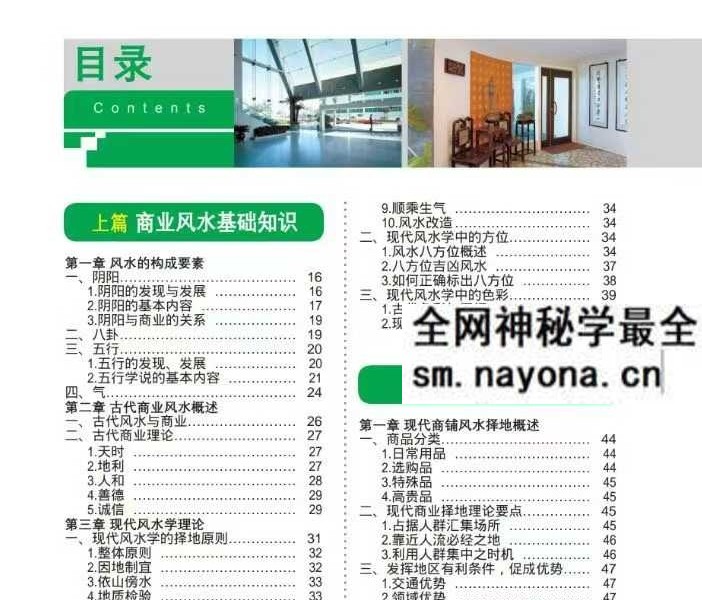 慕容子敬《商业风水全书》320页
