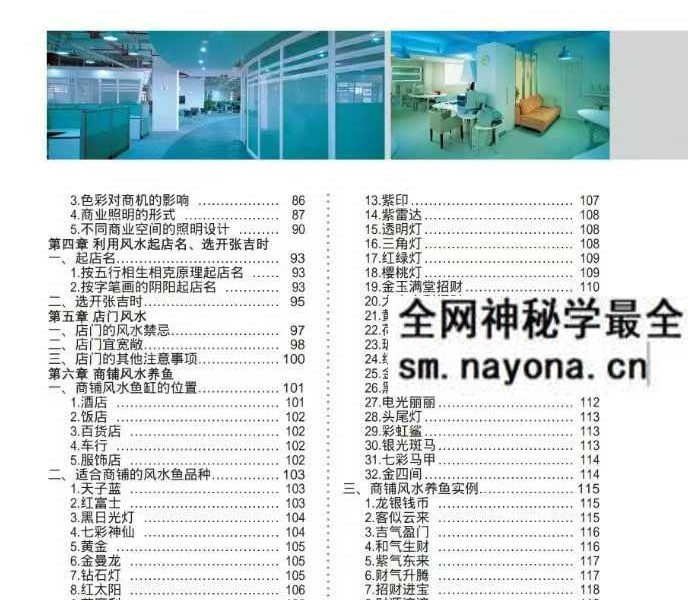 慕容子敬《商业风水全书》320页