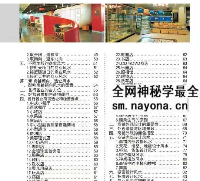 慕容子敬《商业风水全书》320页