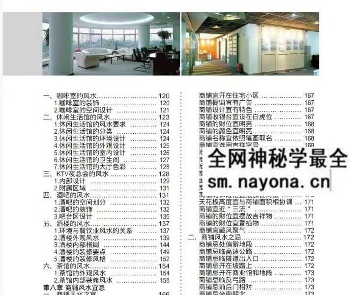 慕容子敬《商业风水全书》320页