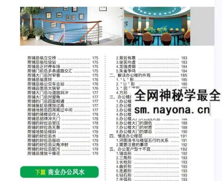 慕容子敬《商业风水全书》320页