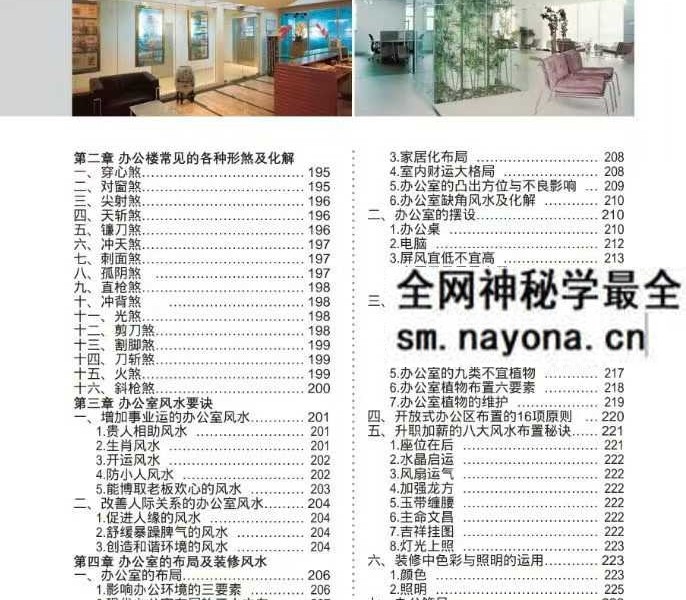 慕容子敬《商业风水全书》320页
