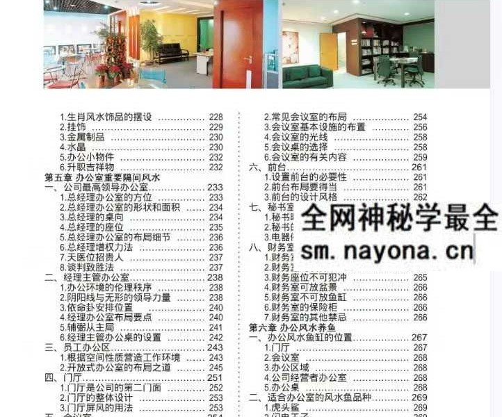 慕容子敬《商业风水全书》320页