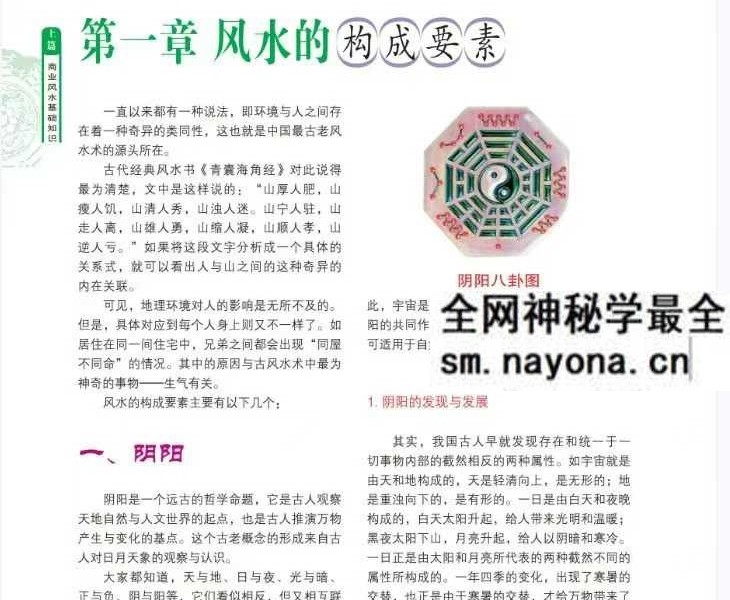 慕容子敬《商业风水全书》320页