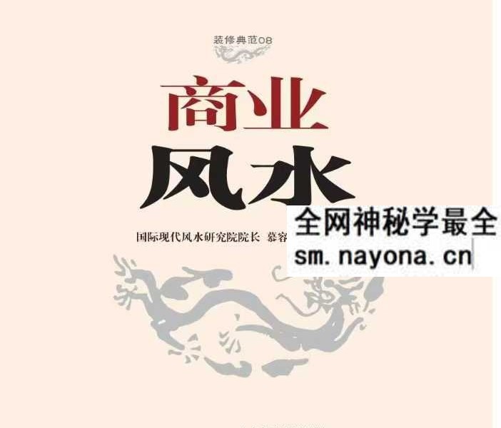 慕容子敬《商业风水全书》320页