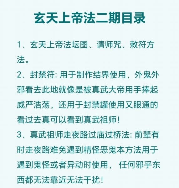 乘云《玄天上帝法》二期终极版 13页