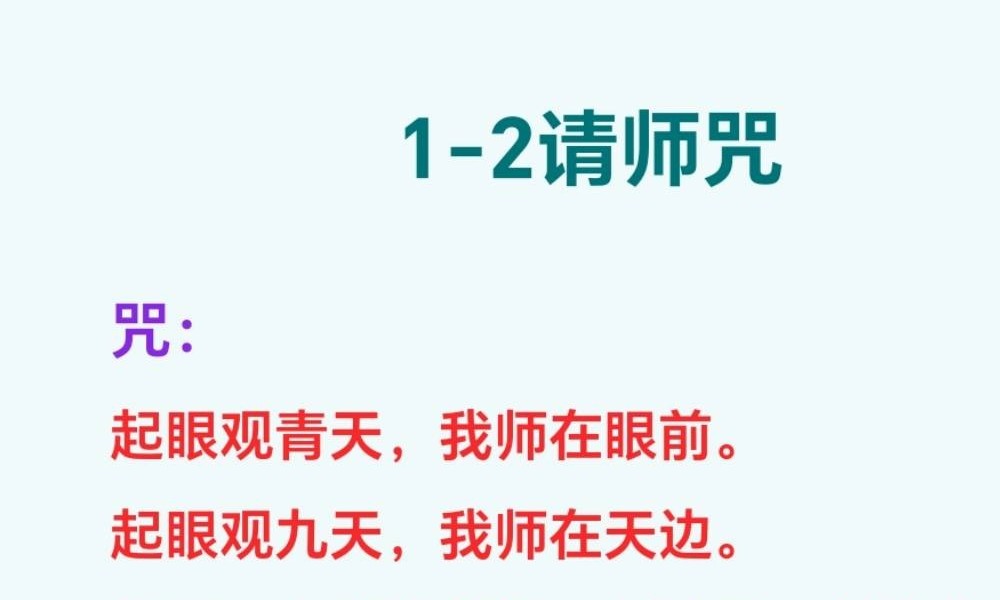 乘云《玄天上帝法》二期终极版 13页