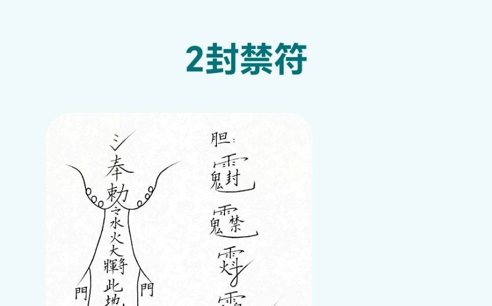 乘云《玄天上帝法》二期终极版 13页