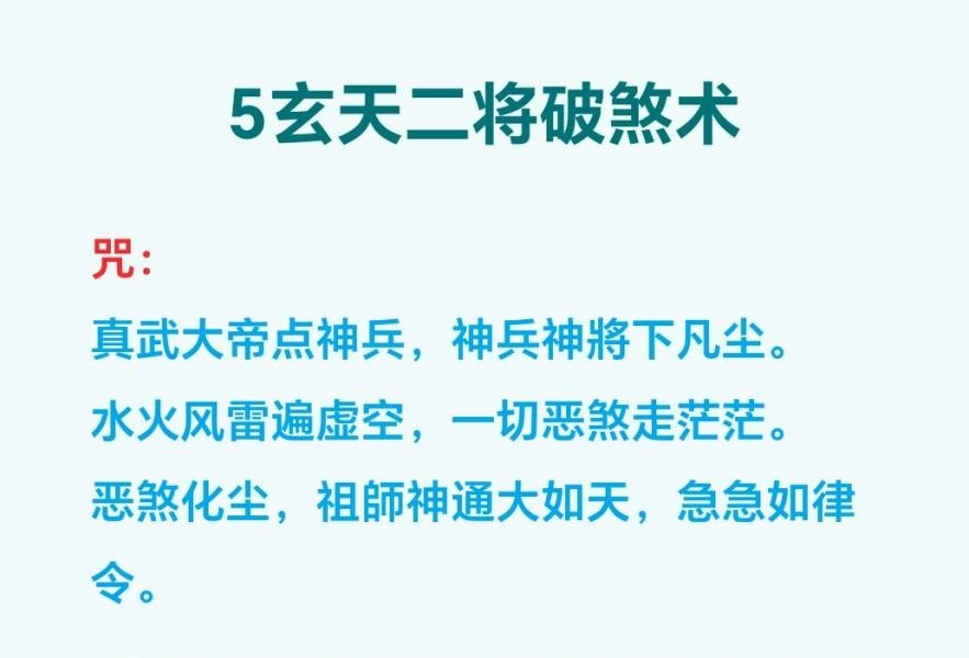 乘云《玄天上帝法》二期终极版 13页