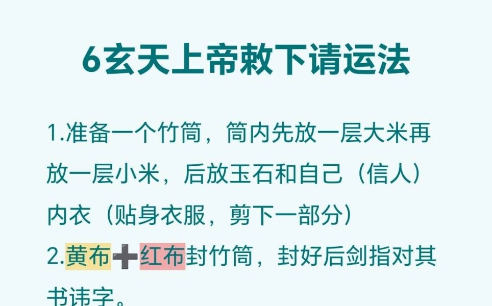 乘云《玄天上帝法》二期终极版 13页