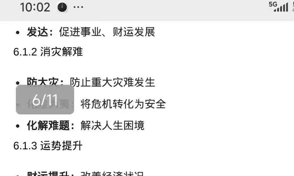 《阳宅生基大法》详解版11页