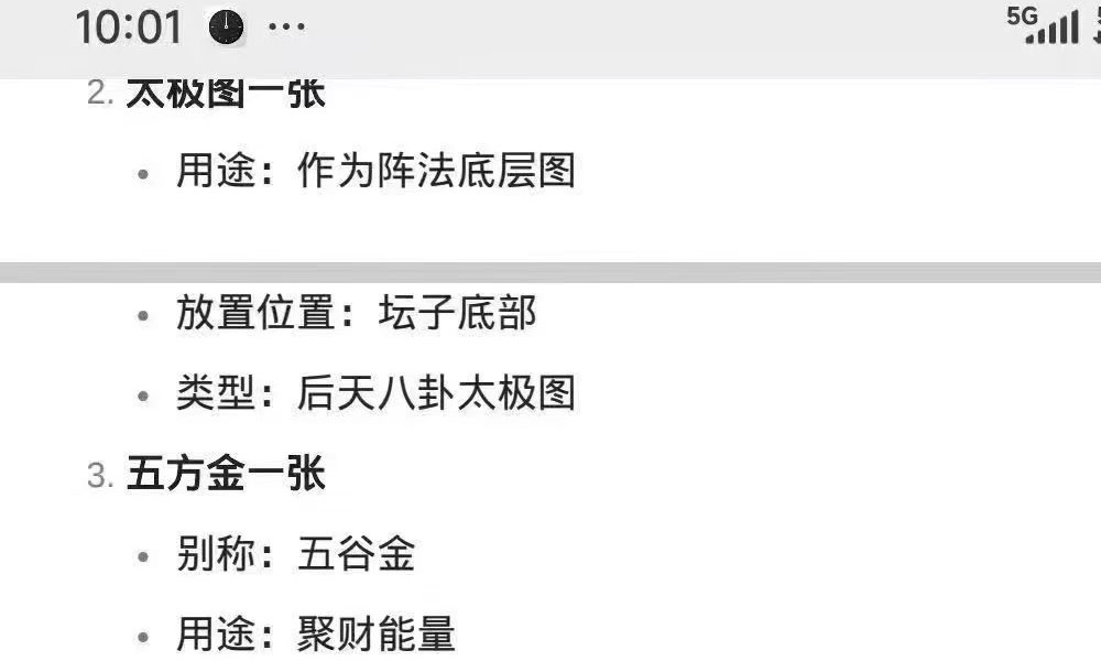 《阳宅生基大法》详解版11页