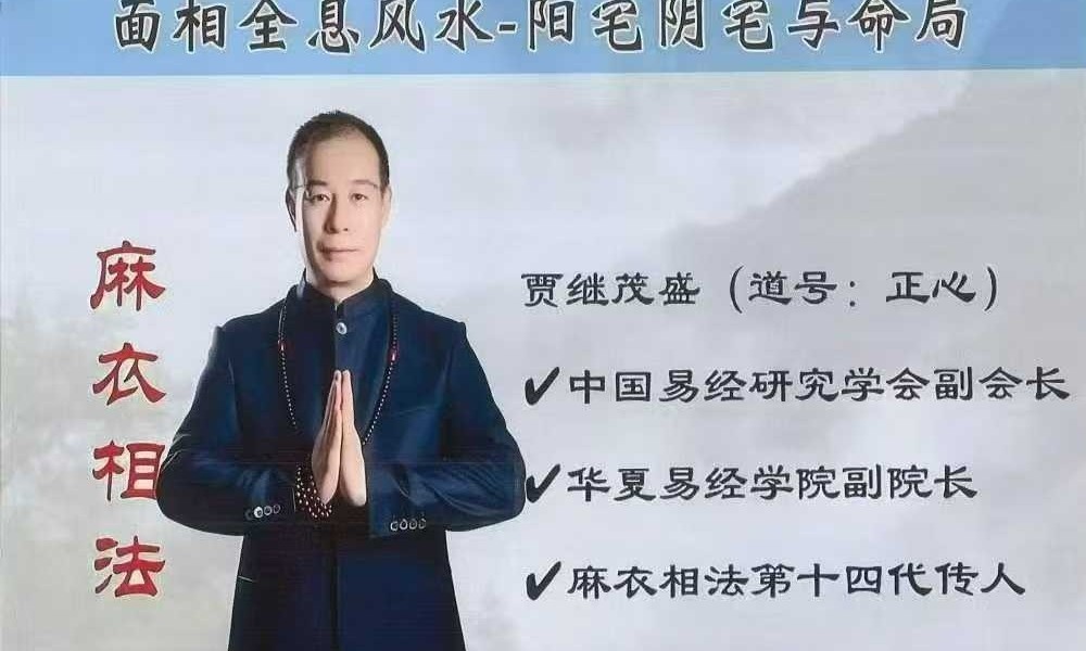 贾继茂盛《面相全息风水 阳宅阴宅与命局》170页