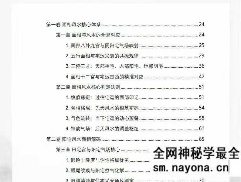 贾继茂盛《面相全息风水 阳宅阴宅与命局》170页