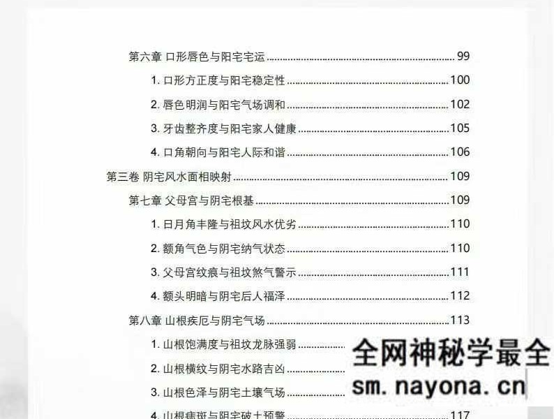 贾继茂盛《面相全息风水 阳宅阴宅与命局》170页
