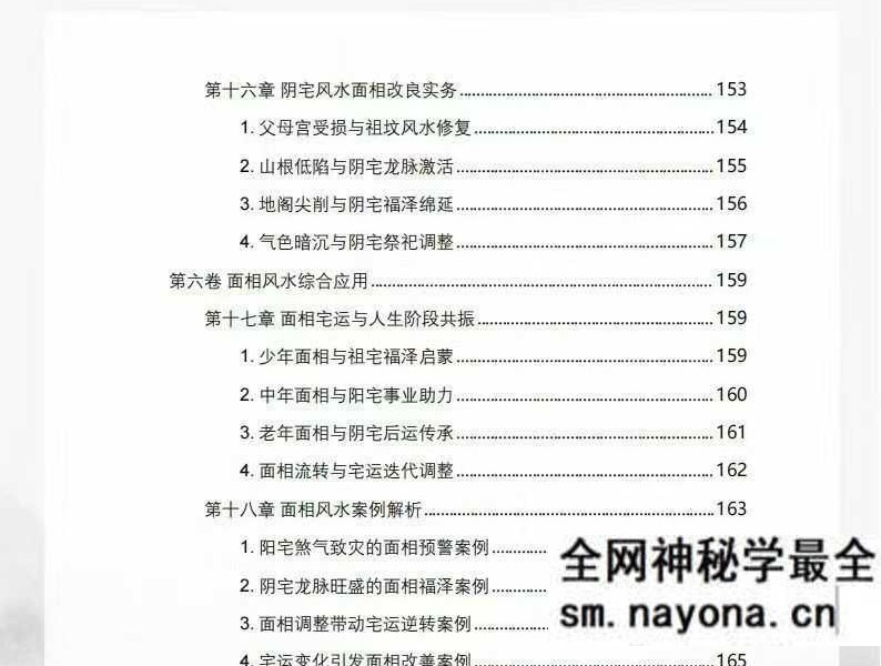 贾继茂盛《面相全息风水 阳宅阴宅与命局》170页
