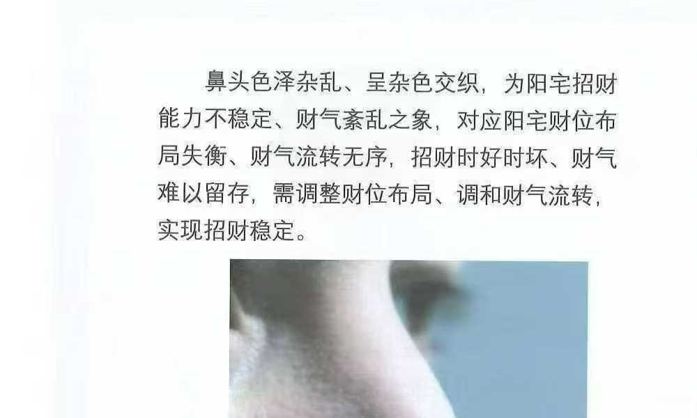 贾继茂盛《面相全息风水 阳宅阴宅与命局》170页