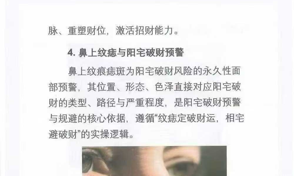贾继茂盛《面相全息风水 阳宅阴宅与命局》170页