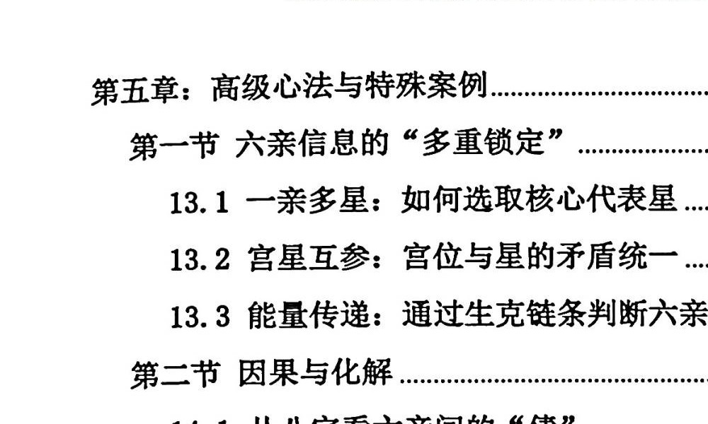 杨炎《八字绝技》310页