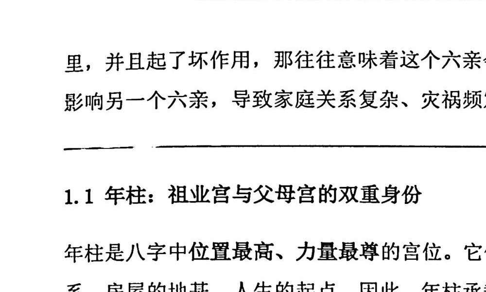 杨炎《八字绝技》310页