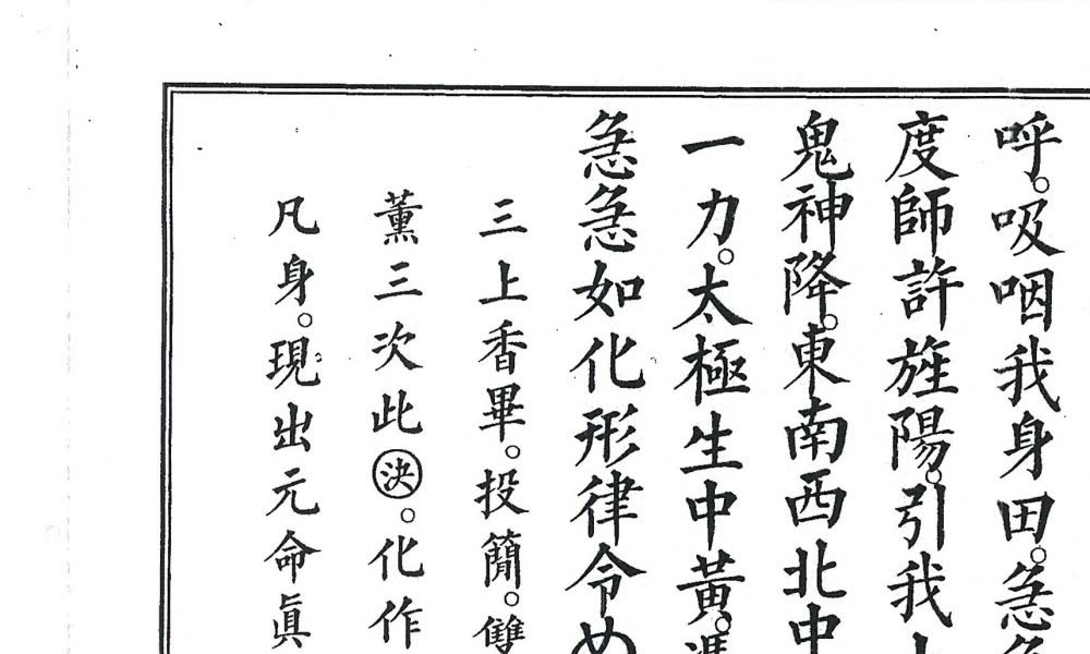 《正一大表金科》42页双页