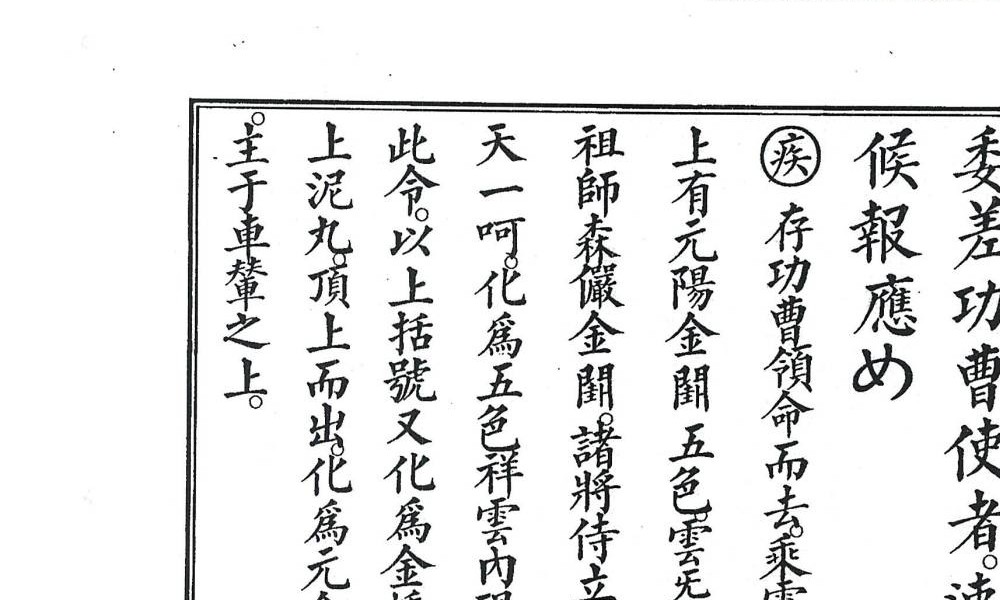 《正一大表金科》42页双页