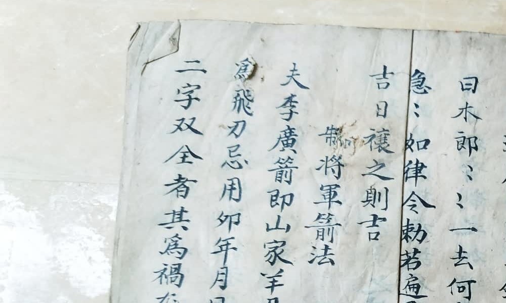 古籍《制凶神总法》39双页