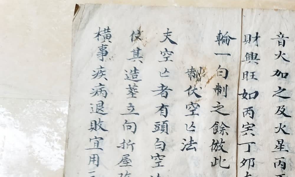 古籍《制凶神总法》39双页