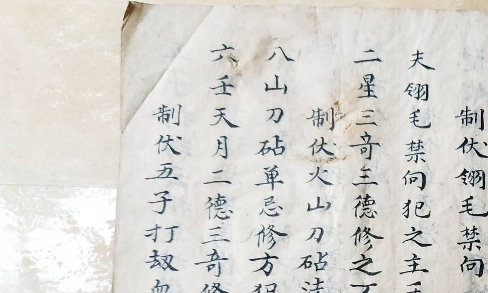 古籍《制凶神总法》39双页
