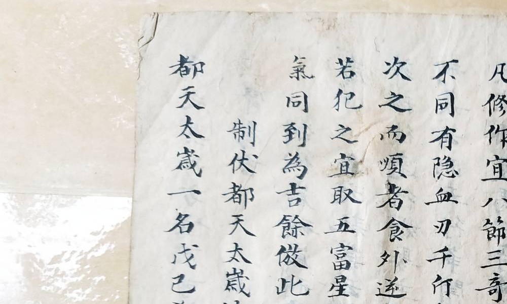 古籍《制凶神总法》39双页
