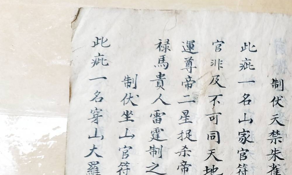 古籍《制凶神总法》39双页