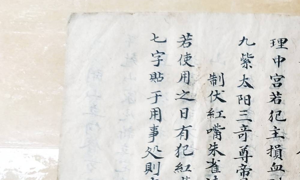 古籍《制凶神总法》39双页