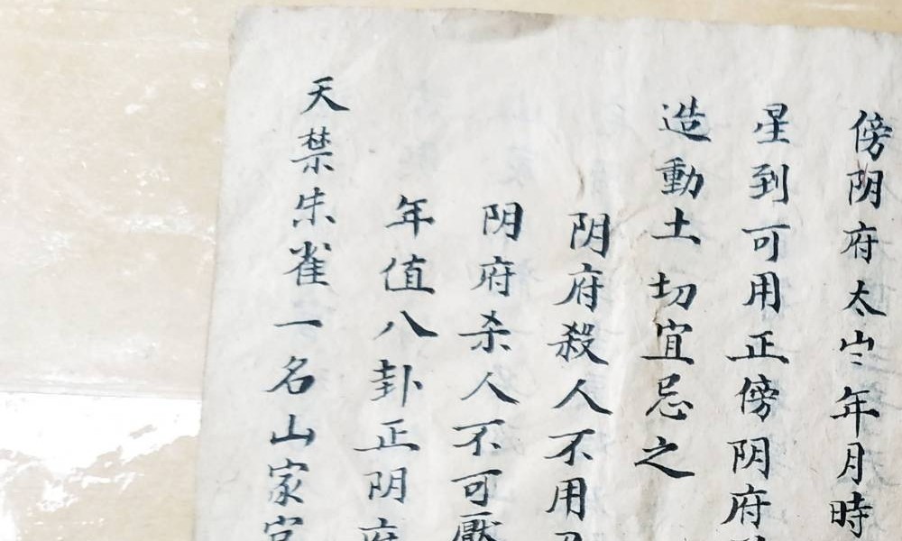 古籍《制凶神总法》39双页