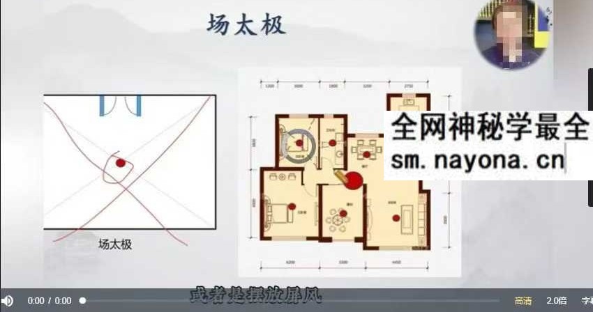 知易而行 信笛老师 风水传承课10集