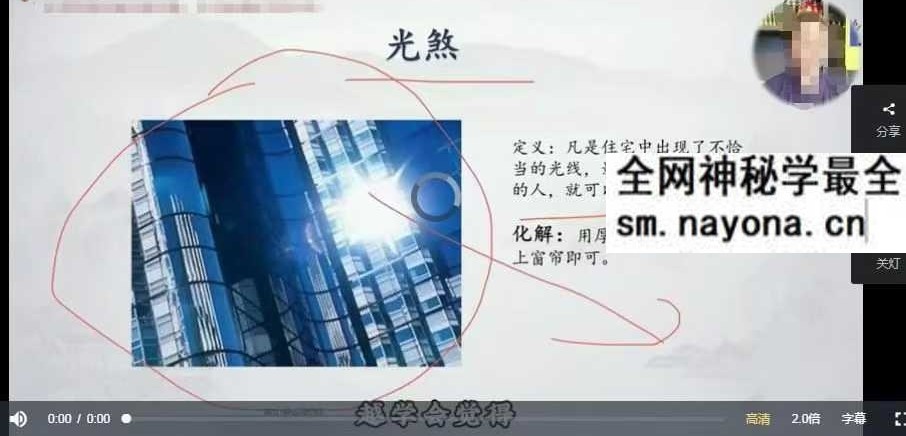 知易而行 信笛老师 风水传承课10集