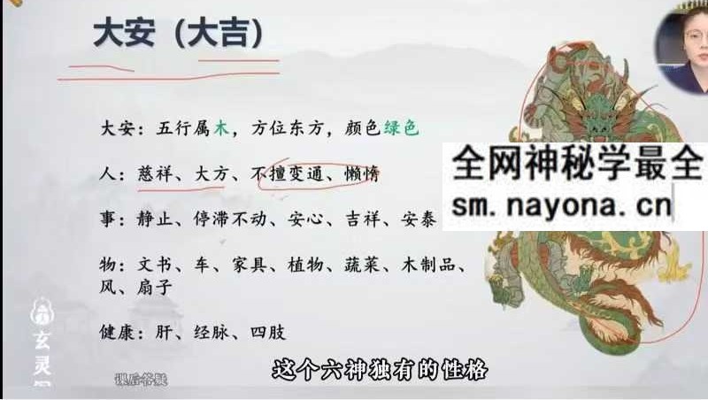 知易而行 信笛老师 小六壬传承课10集