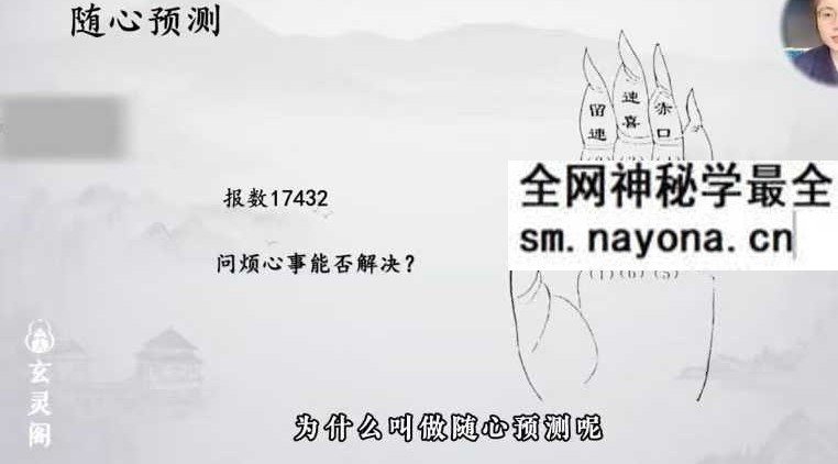 知易而行 信笛老师 小六壬传承课10集