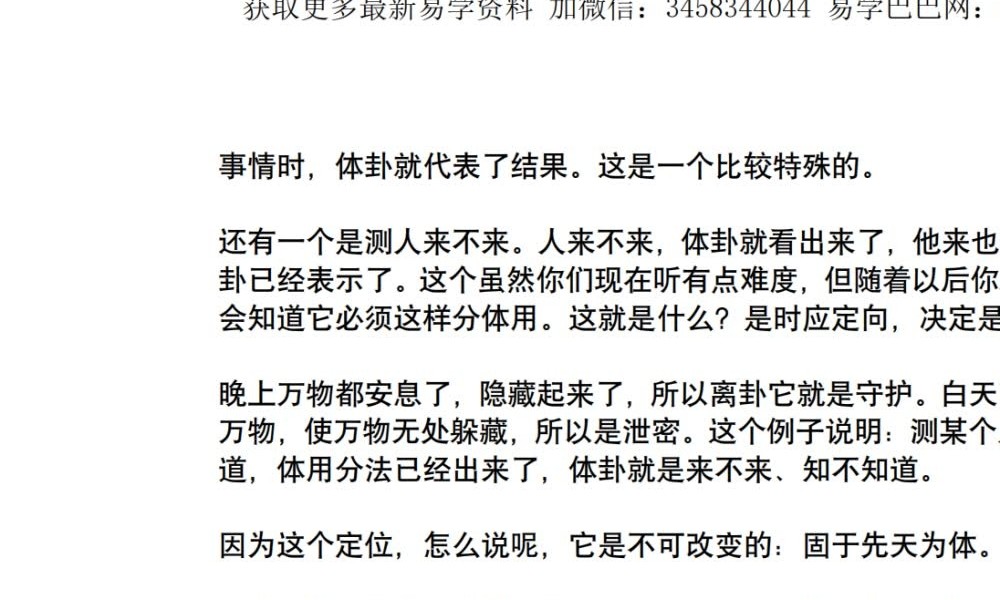 《水河子秘传古法梅花-系统一体班》317页