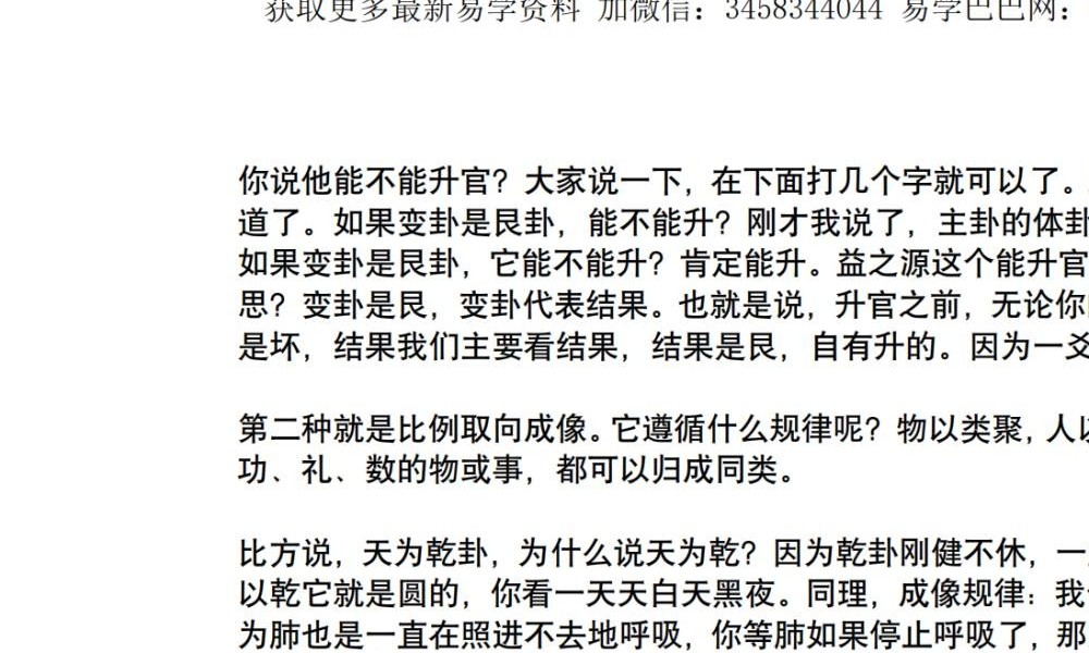 《水河子秘传古法梅花-系统一体班》317页
