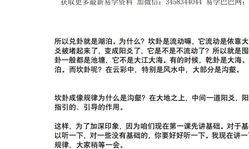 《水河子秘传古法梅花-系统一体班》317页