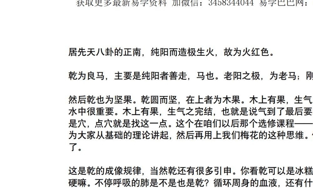 《水河子秘传古法梅花-系统一体班》317页