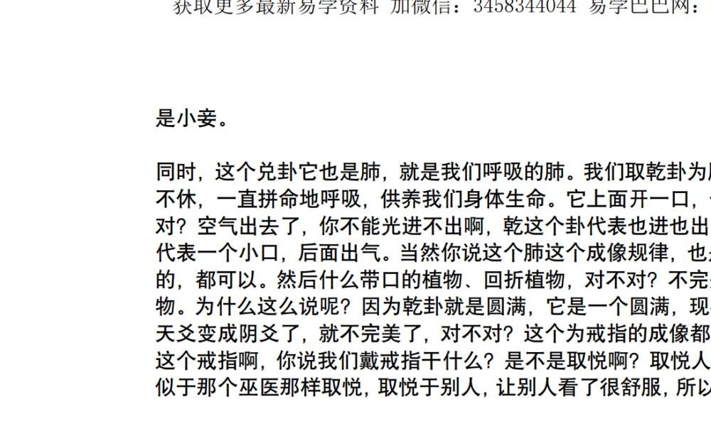 《水河子秘传古法梅花-系统一体班》317页