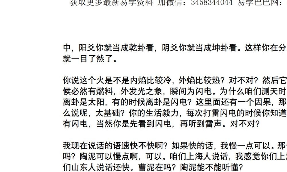 《水河子秘传古法梅花-系统一体班》317页