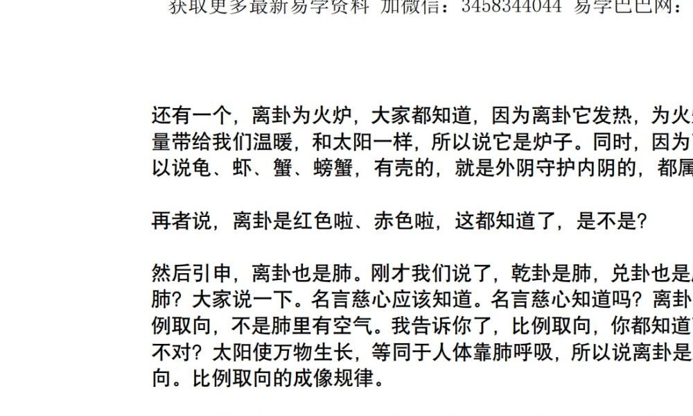 《水河子秘传古法梅花-系统一体班》317页
