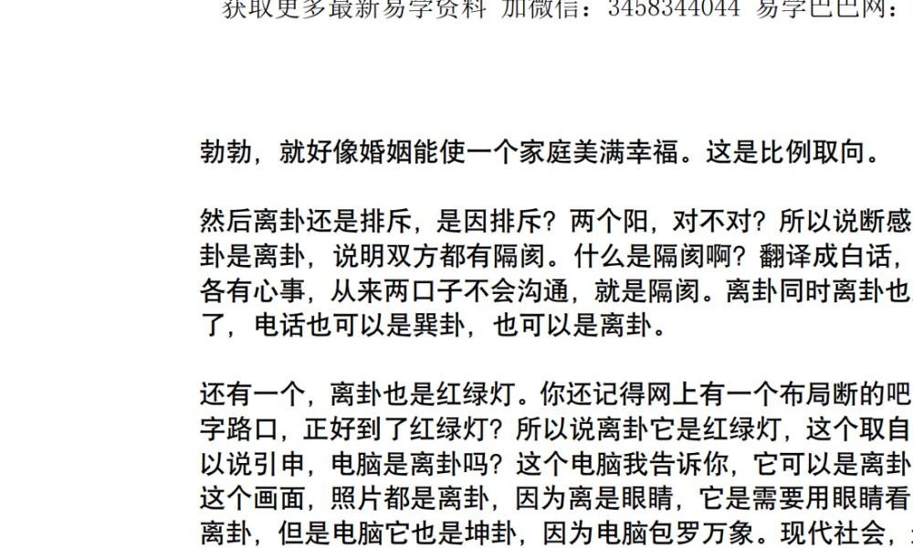 《水河子秘传古法梅花-系统一体班》317页