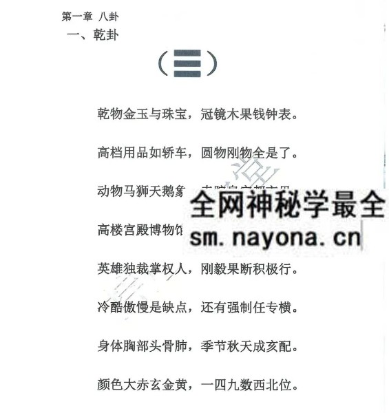 《奇门遁甲克应详解-奇门遁甲内部资料》435页
