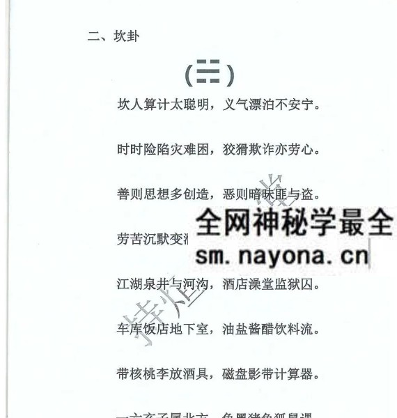 《奇门遁甲克应详解-奇门遁甲内部资料》435页