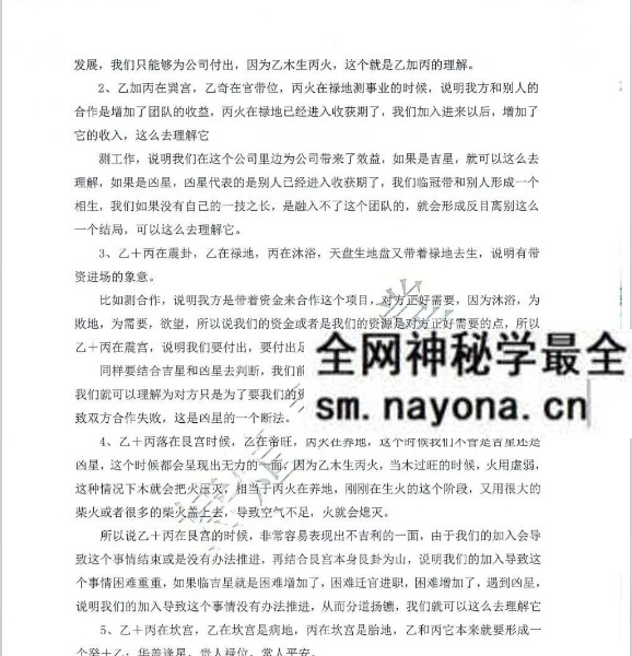《奇门遁甲克应详解-奇门遁甲内部资料》435页